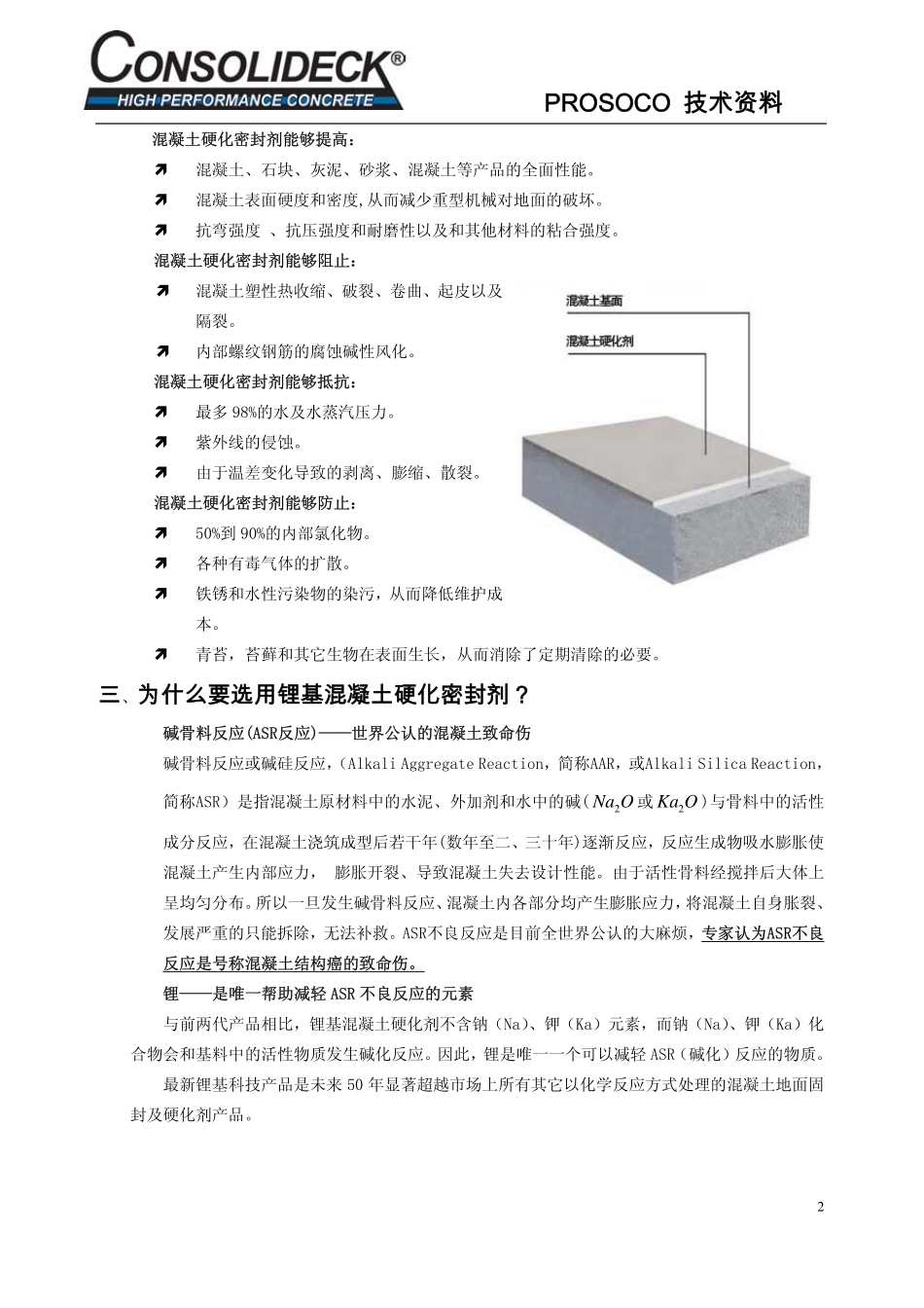 新一代混凝土渗透硬化剂_第3页