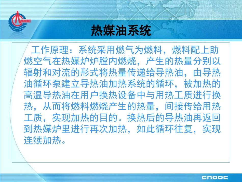 热煤油系统-_第3页
