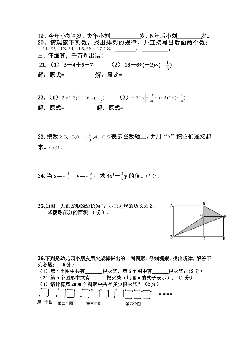 七年级上册数学期末考试卷答案_第2页