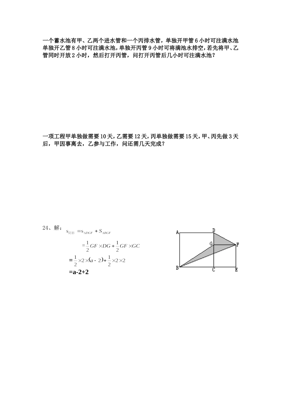 七年级上册数学期末考试卷答案_第3页