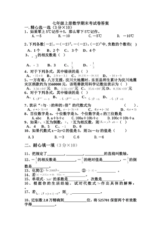 七年级上册数学期末考试卷答案