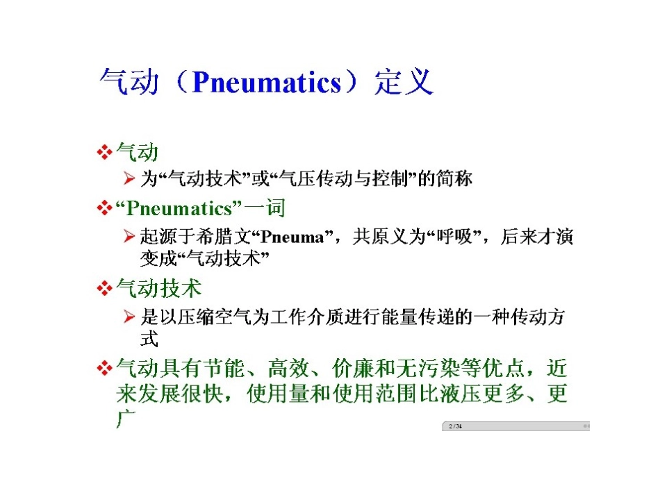 第11章 气压传动概述_第2页