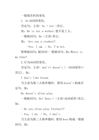 一般现在时的变化