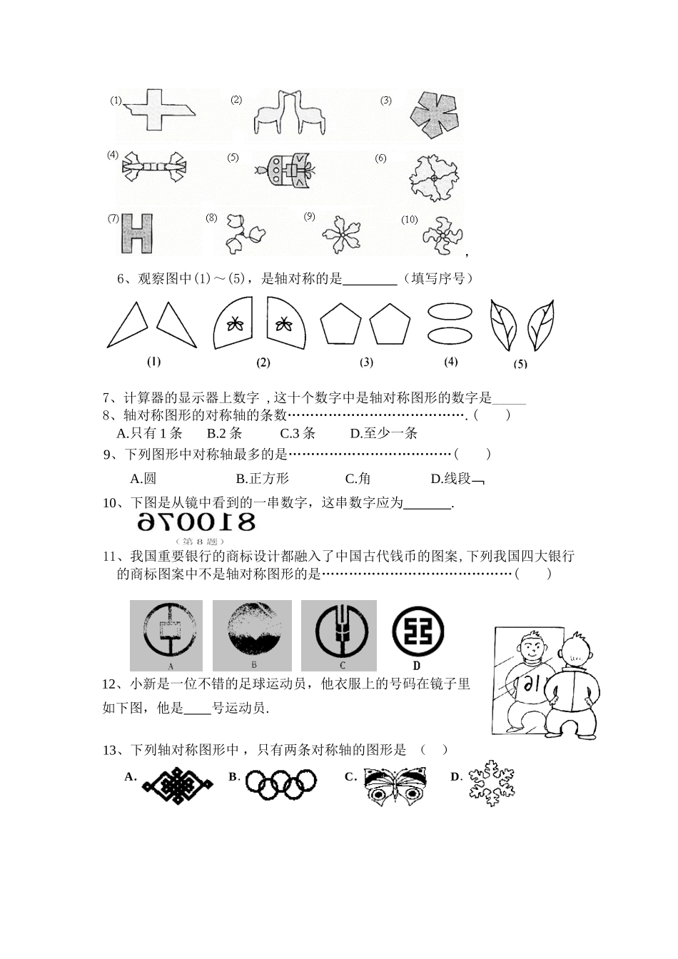 练习5：轴对称与轴对称图形_第2页
