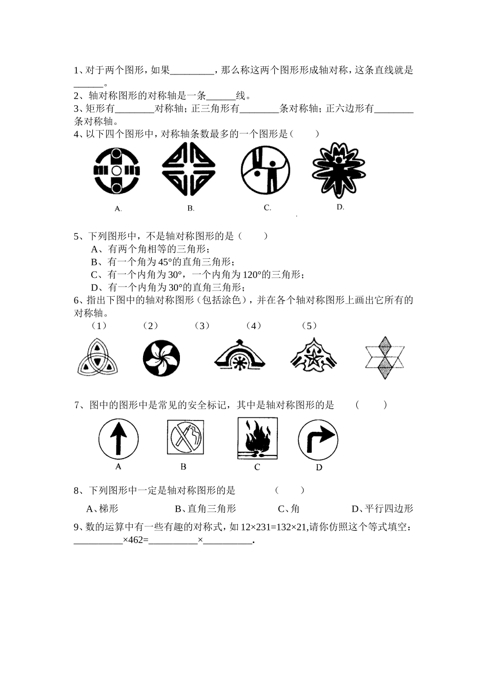 练习5：轴对称与轴对称图形_第3页