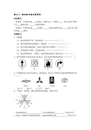练习5：轴对称与轴对称图形