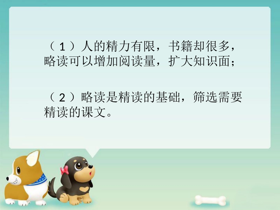 《精读和略读》讨论题2_第2页