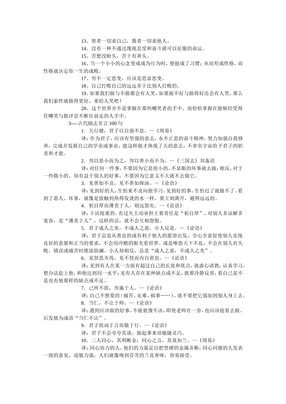 2012中考作文素材大全1_第2页