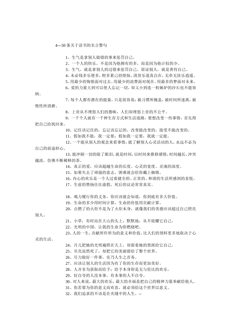 2012中考作文素材大全1_第3页