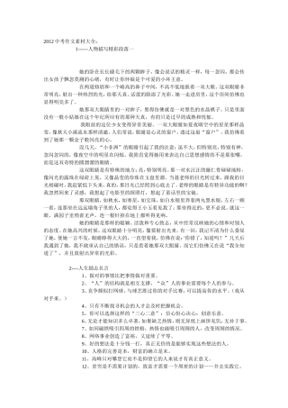 2012中考作文素材大全1