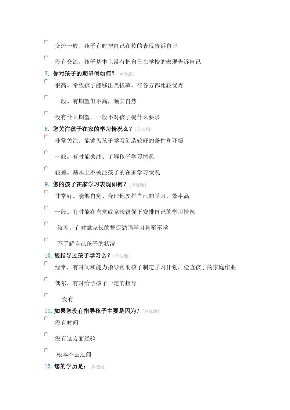 家校联系手册调查问卷_第2页