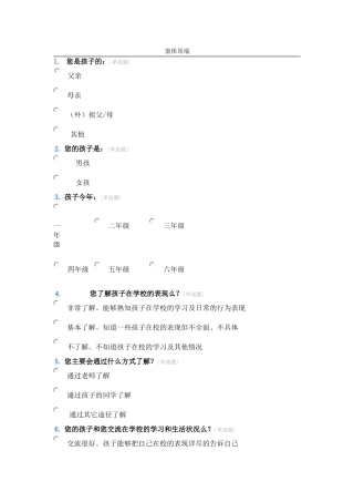 家校联系手册调查问卷