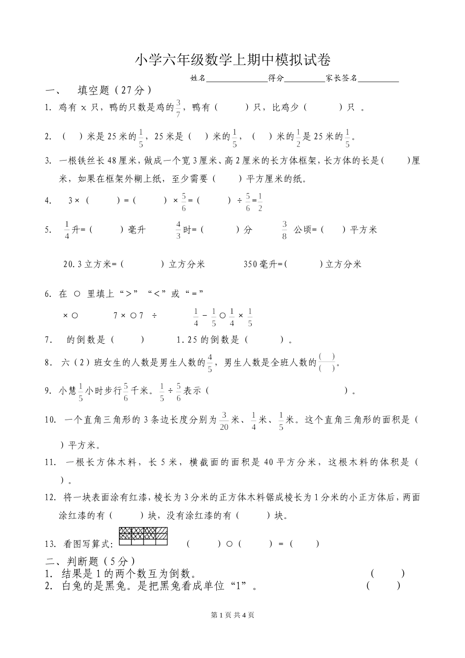 小学六年级数学上期中模拟试卷_第1页