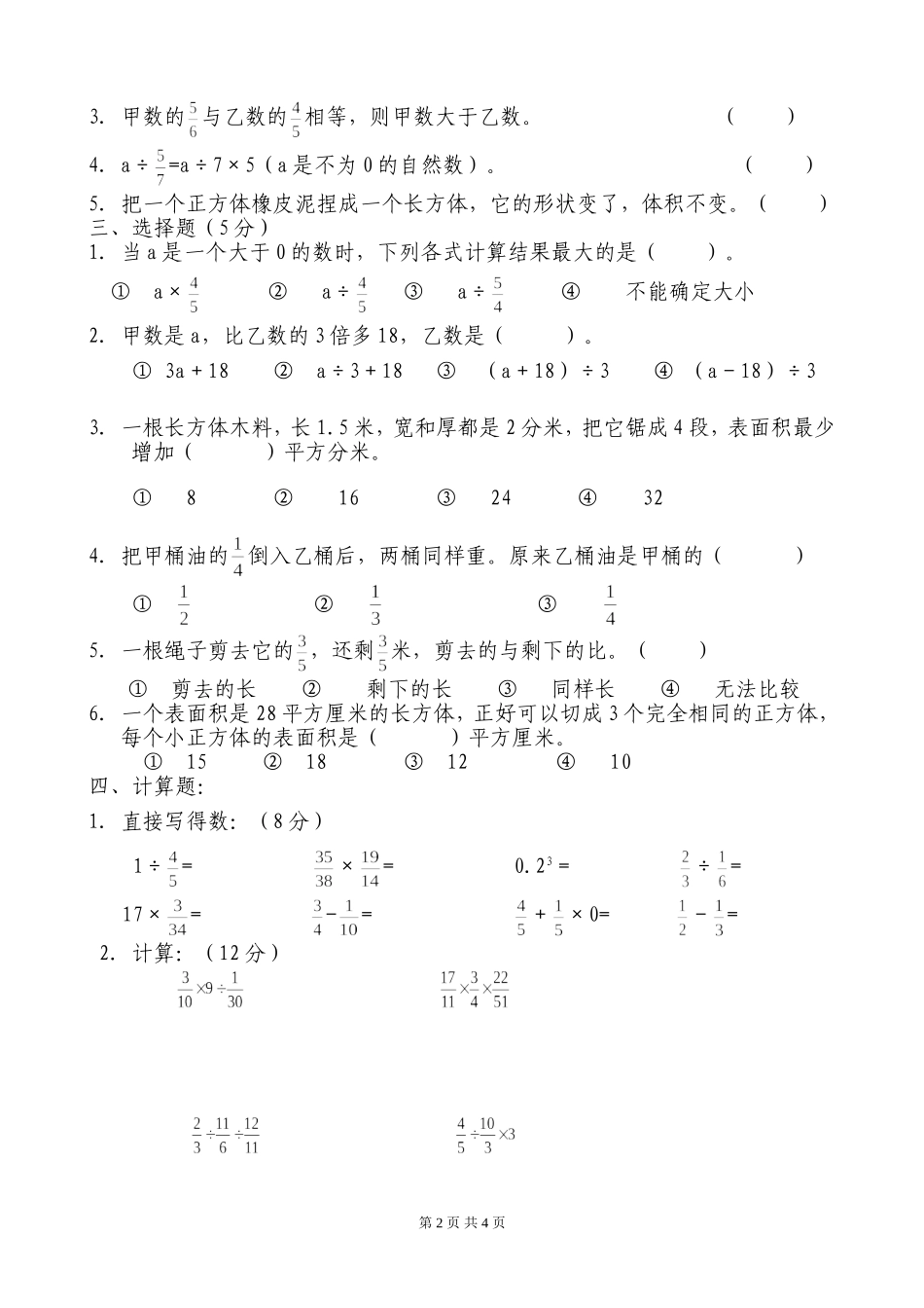 小学六年级数学上期中模拟试卷_第2页