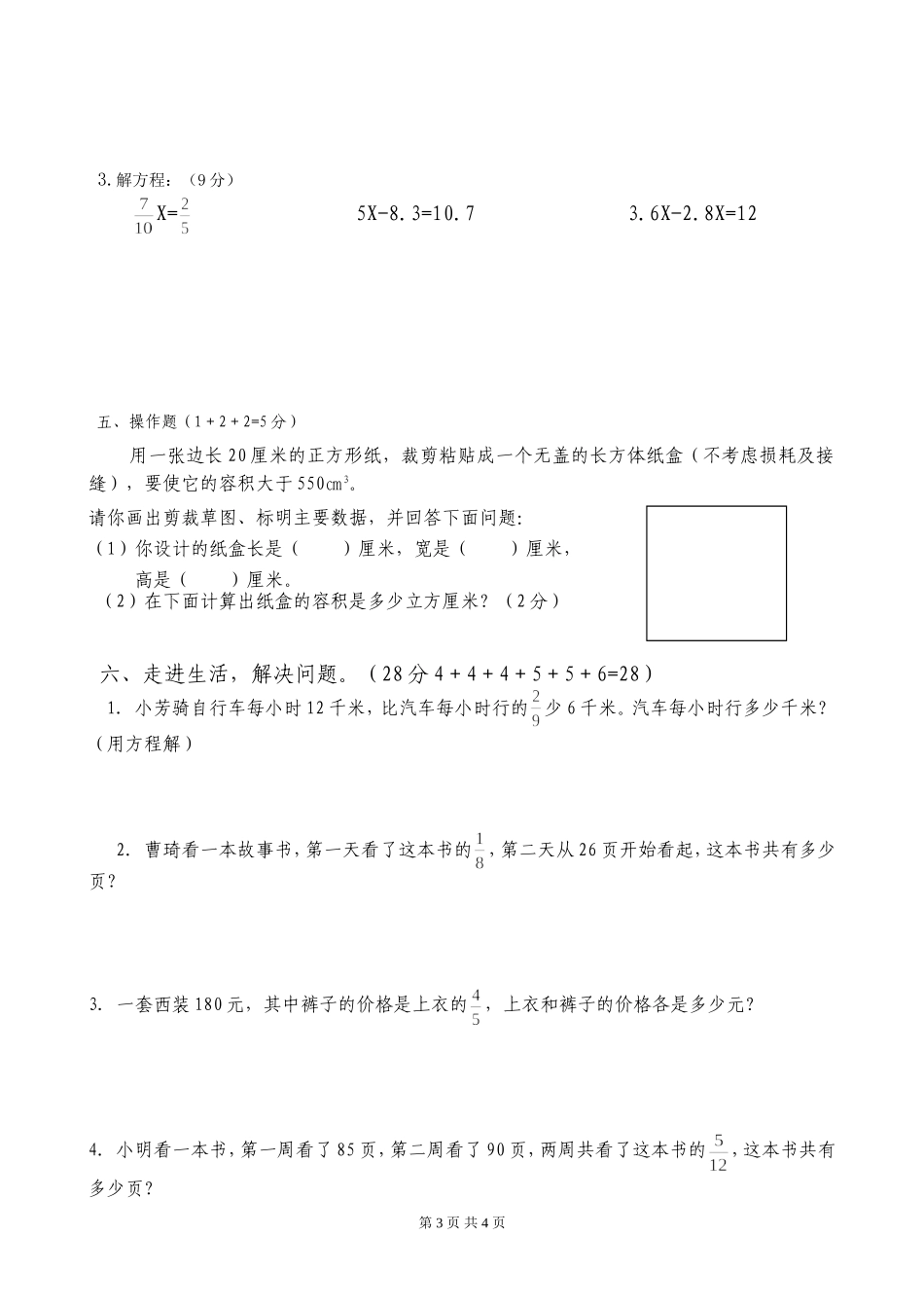 小学六年级数学上期中模拟试卷_第3页