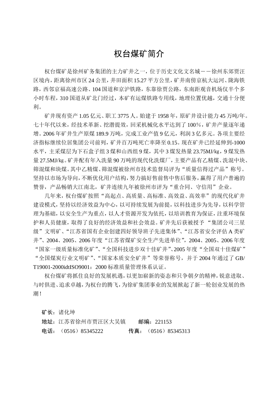 权台煤矿本质安全管理手册_第2页