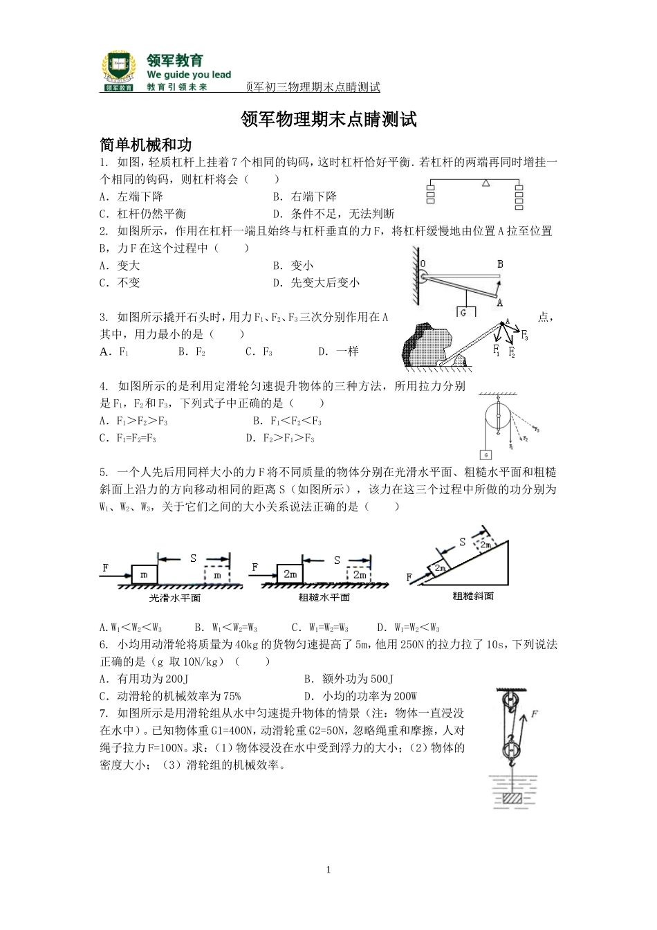 初三物理期末点睛测试卷_第1页