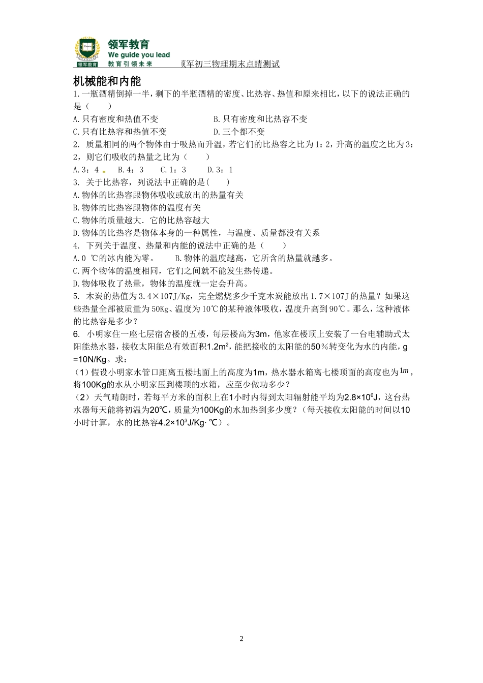 初三物理期末点睛测试卷_第2页