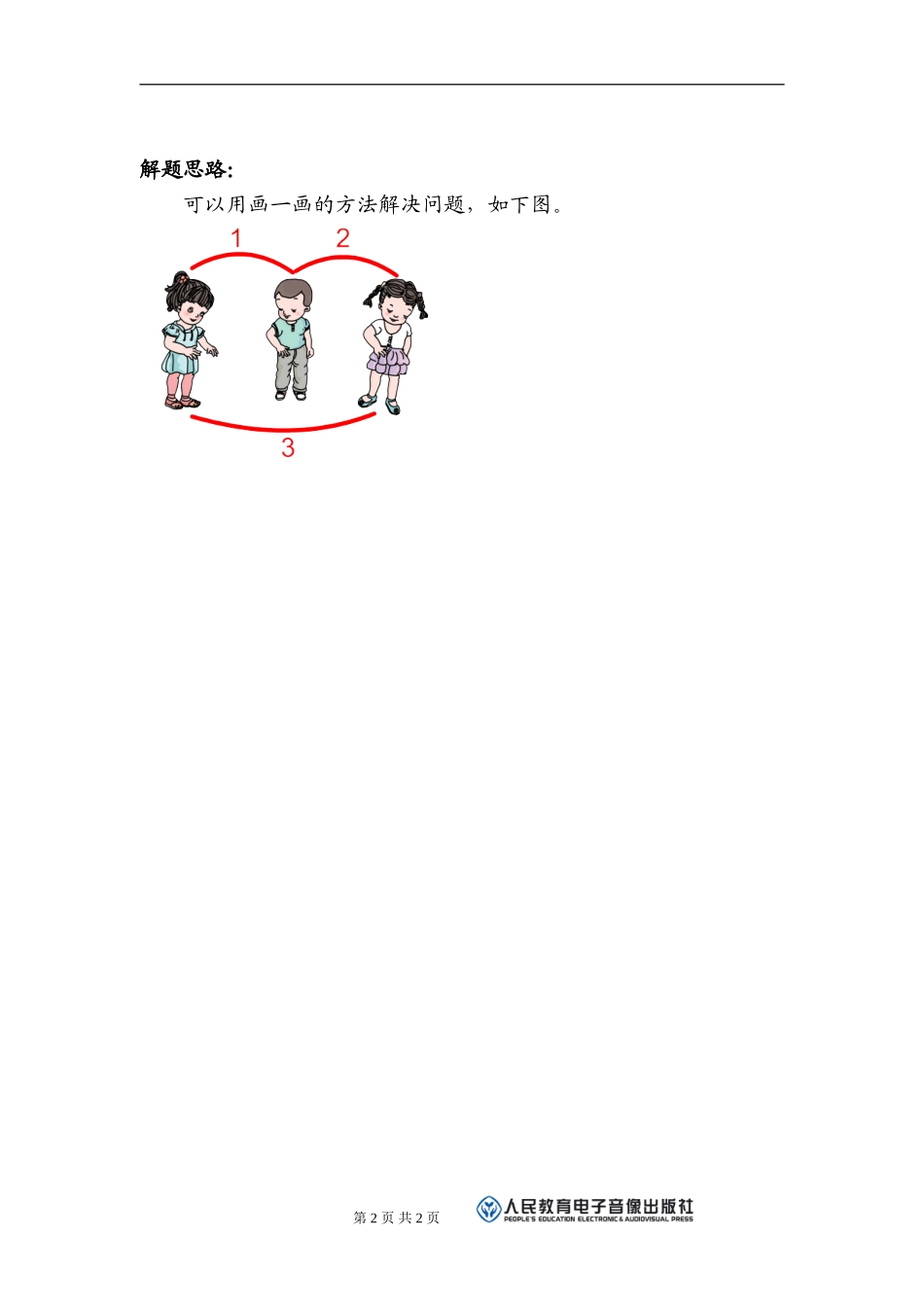 数学广角补充习题（2）_第2页