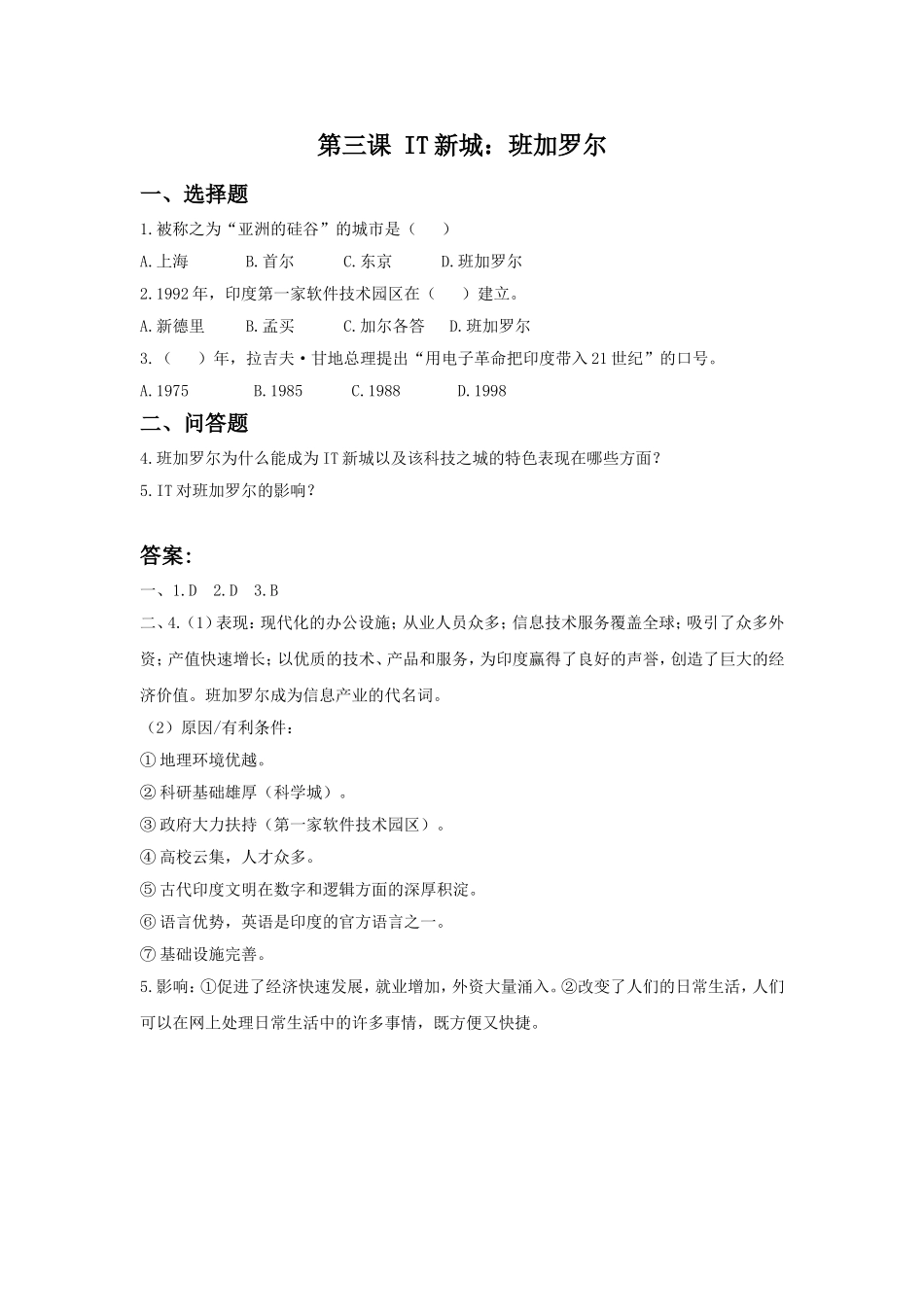 《IT新城：班加罗尔》习题_第1页
