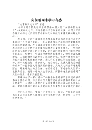 向何瑶同志学习有感