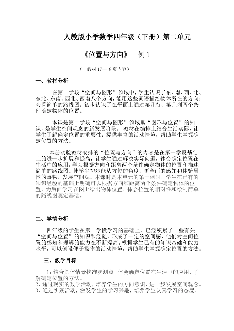 《位置与方向》精品课设计--钟迪_第1页