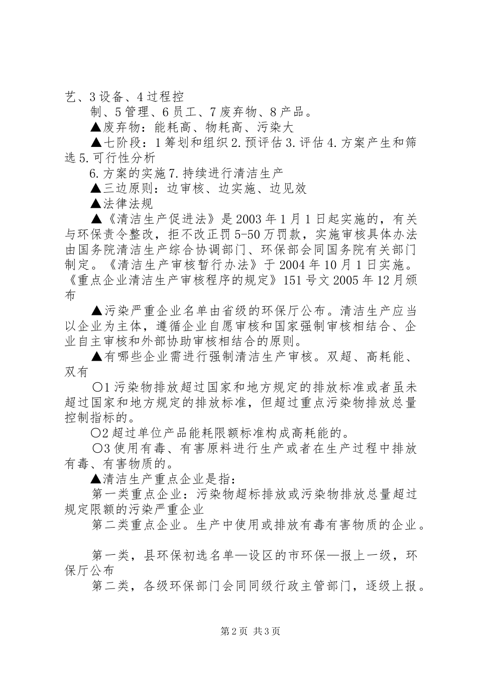 清洁生产培训心得_第2页