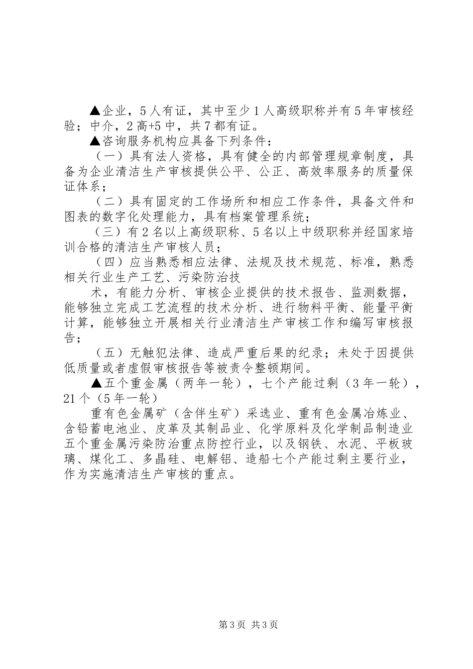 清洁生产培训心得_第3页