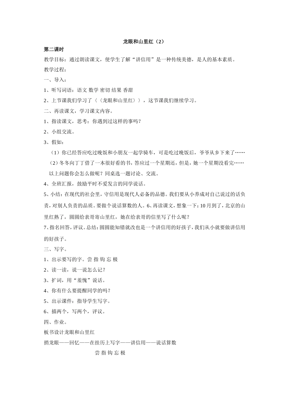 龙眼和山里红(2)_第1页