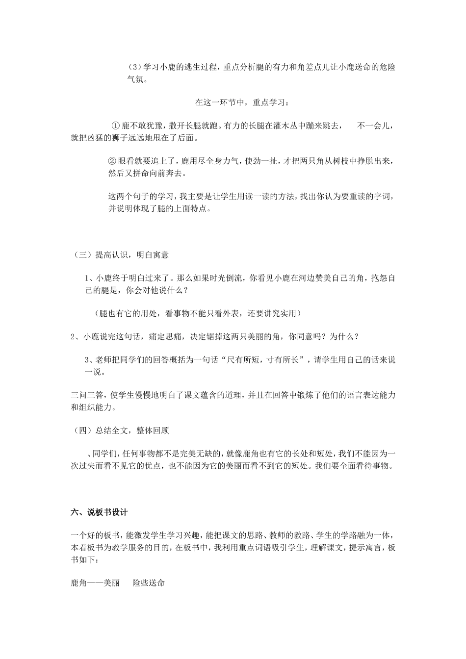 狮子和鹿说课_第3页