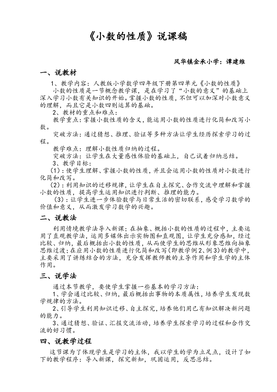 人教2011版小学数学四年级《小数的性质》说课稿_第1页