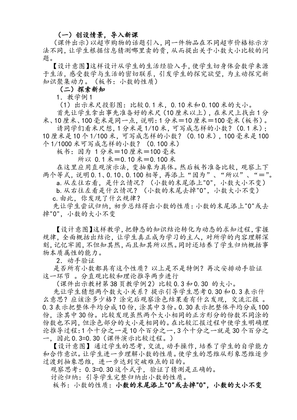 人教2011版小学数学四年级《小数的性质》说课稿_第2页