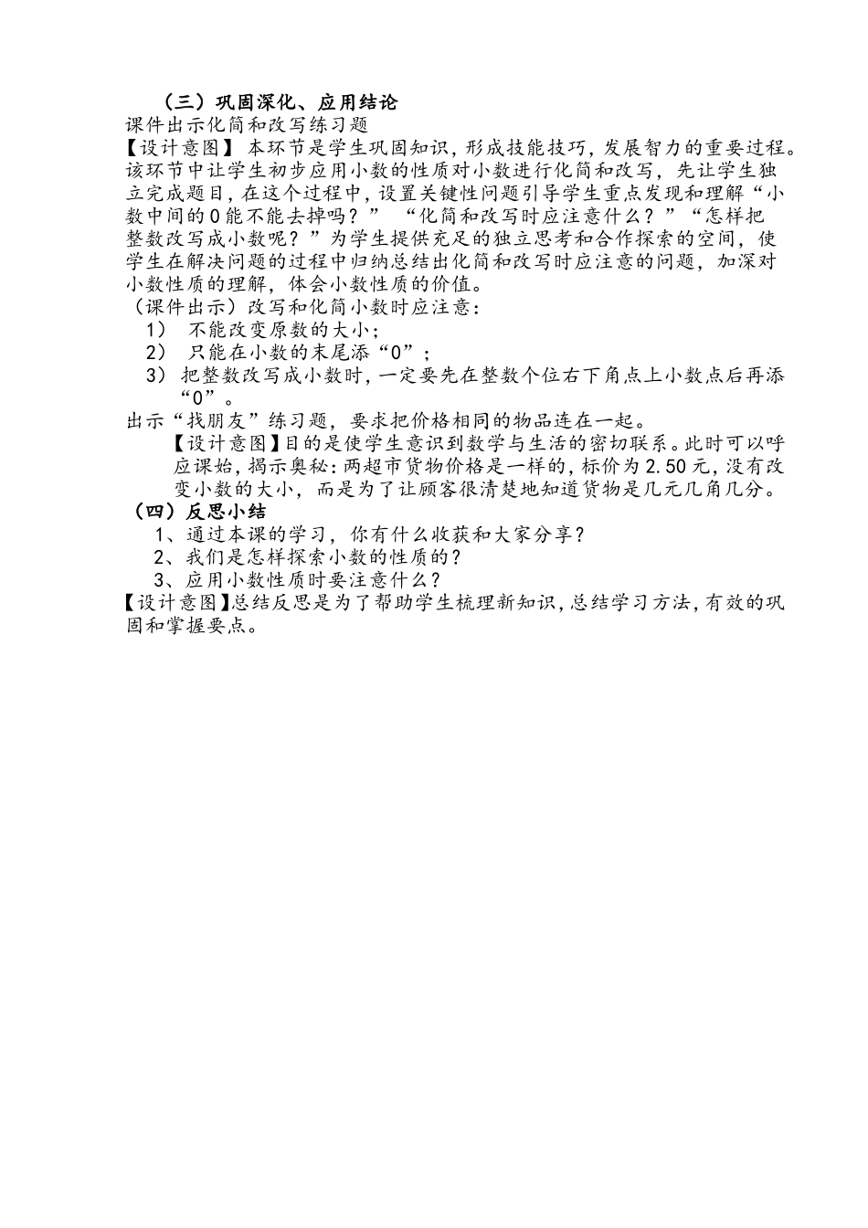 人教2011版小学数学四年级《小数的性质》说课稿_第3页