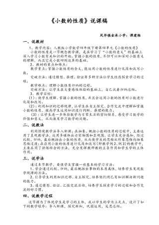 人教2011版小学数学四年级《小数的性质》说课稿