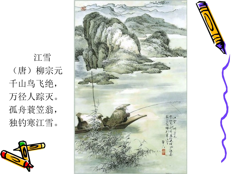 古诗词背诵-鸟鸣涧1_第2页