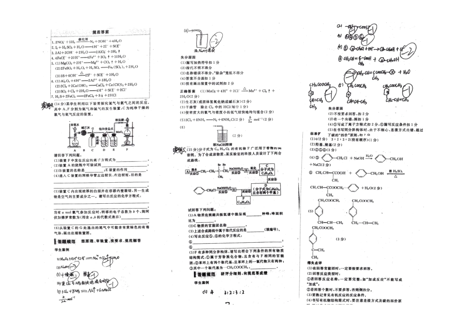 学生不规范解题失分案例(荣中-钟光荣-15.4.14)_第2页