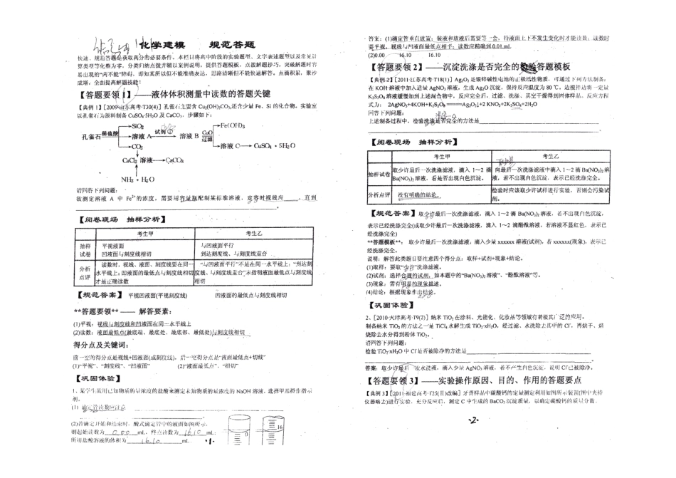 学生不规范解题失分案例(荣中-钟光荣-15.4.14)_第3页