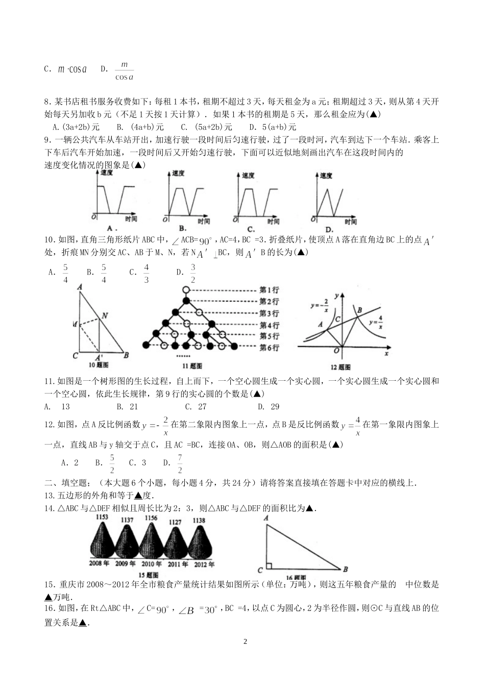 重庆南开中学初2013级初三升学模拟测试二_第2页