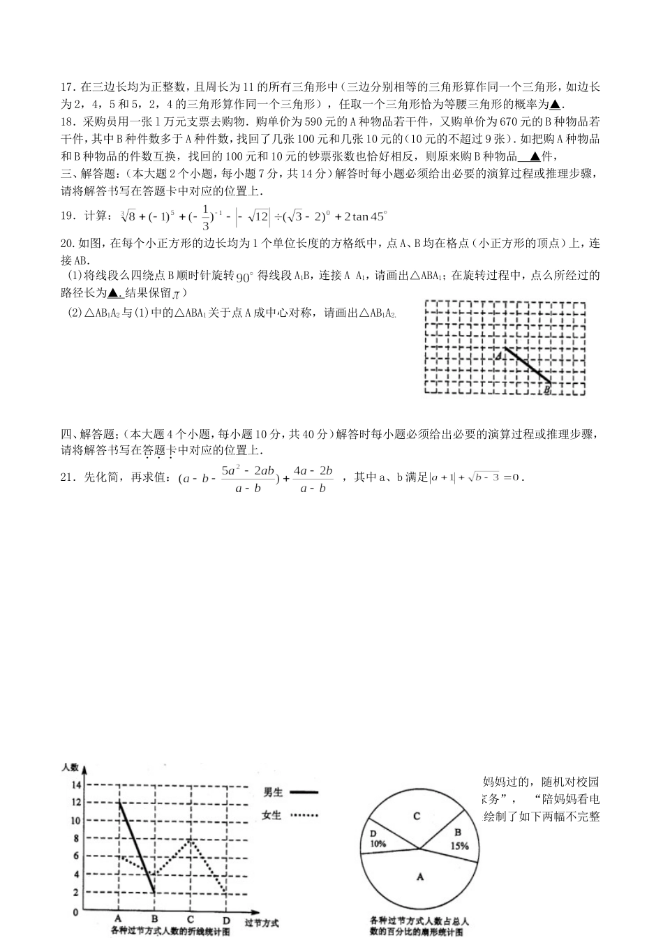 重庆南开中学初2013级初三升学模拟测试二_第3页
