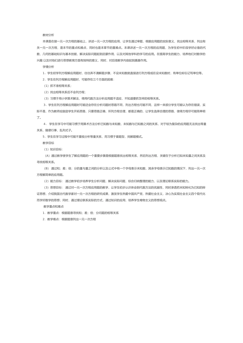 一元一次方程的应用-(9)_第1页