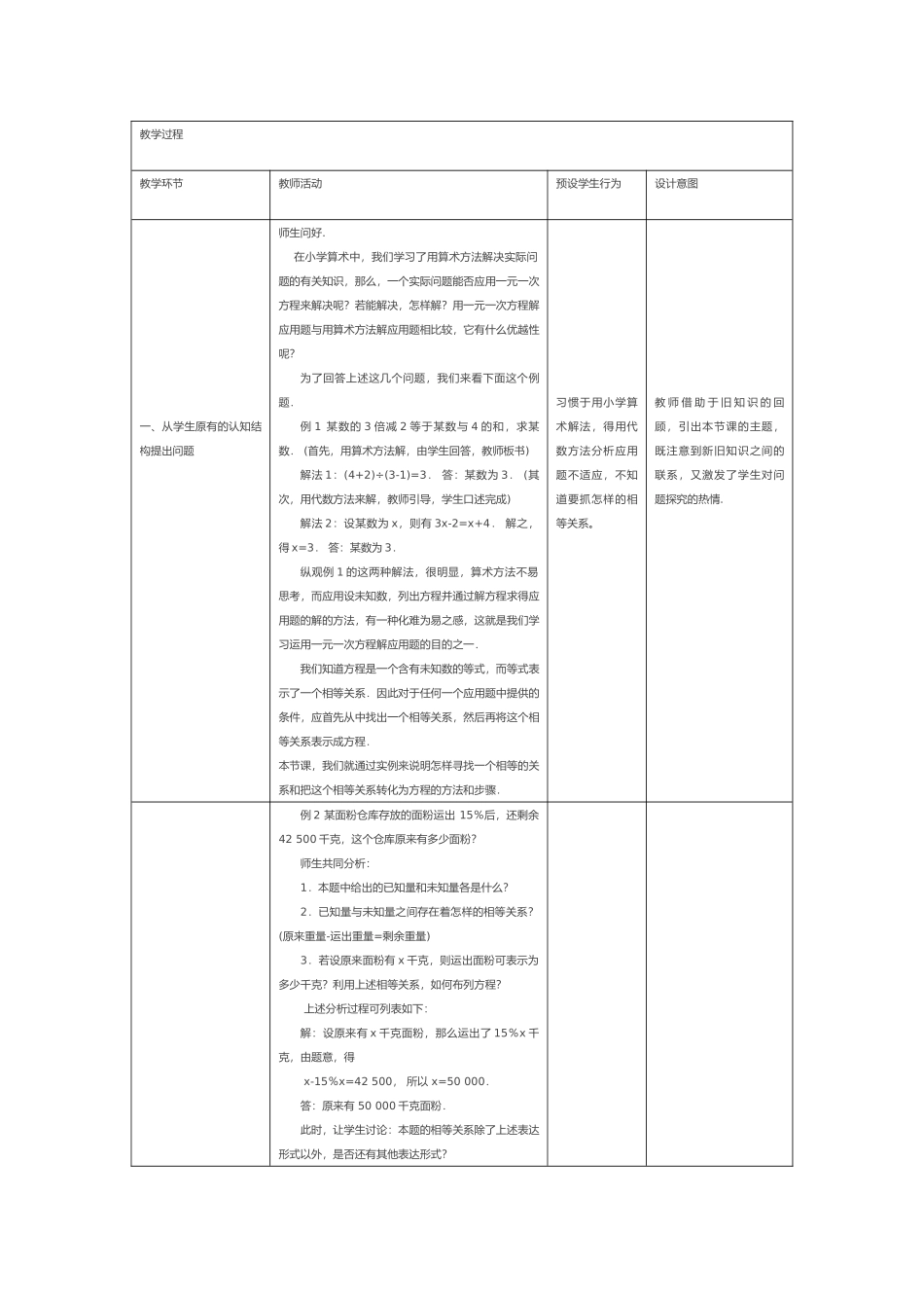 一元一次方程的应用-(9)_第2页