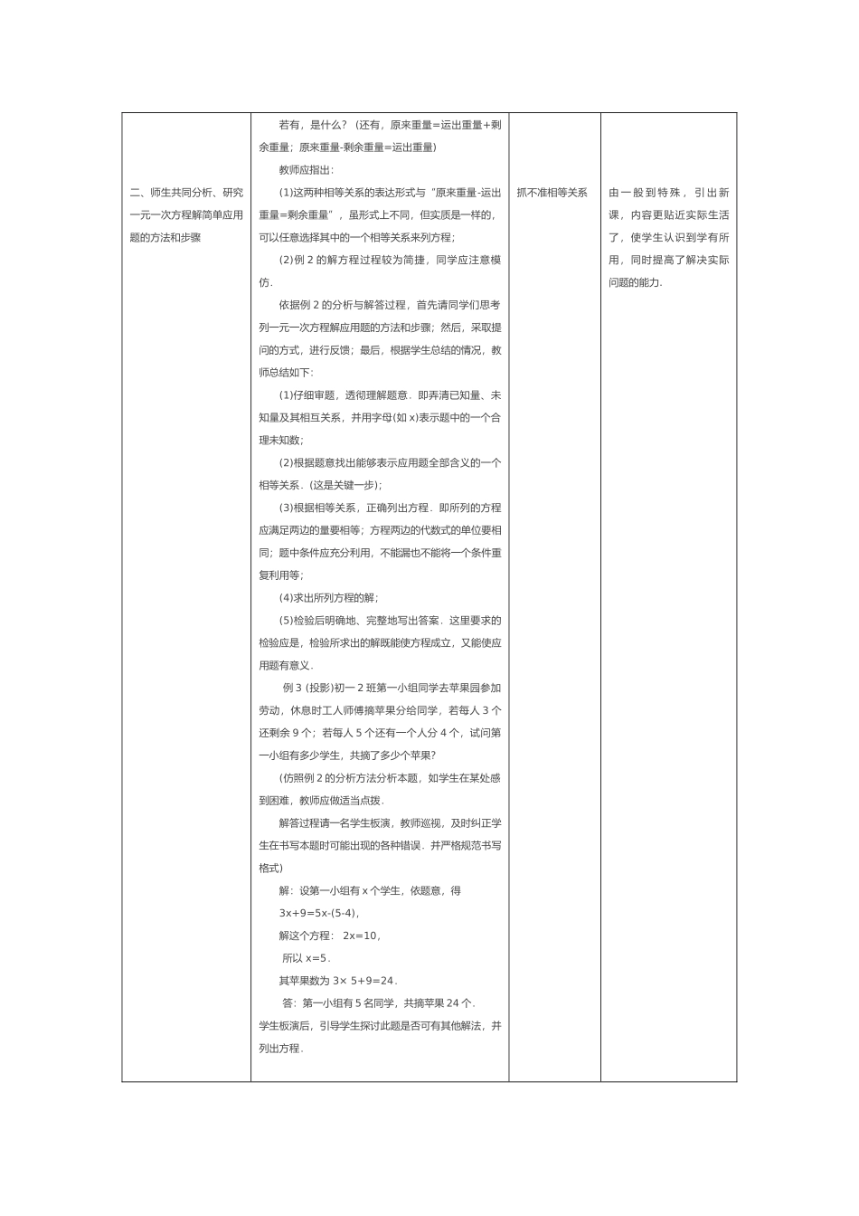 一元一次方程的应用-(9)_第3页