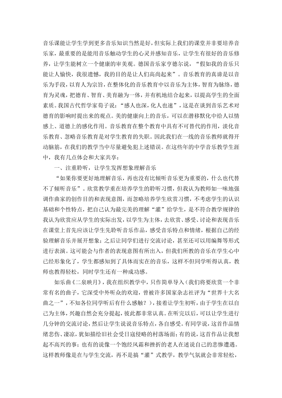 让音乐课堂成为学生心灵放飞的乐园_第2页