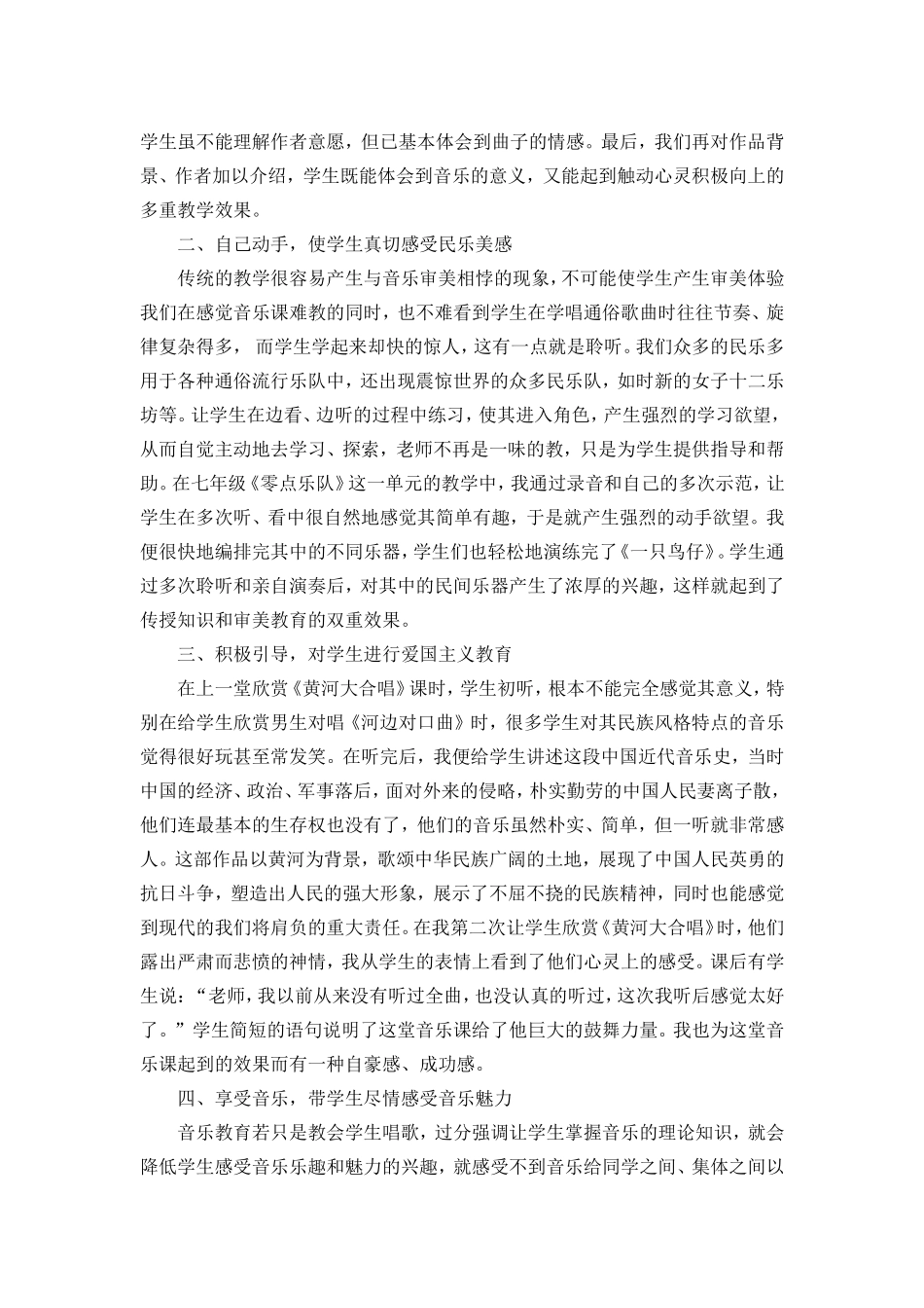 让音乐课堂成为学生心灵放飞的乐园_第3页