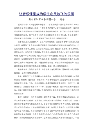 让音乐课堂成为学生心灵放飞的乐园