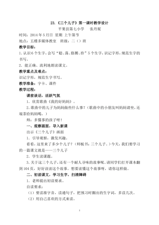 三个儿子详案
