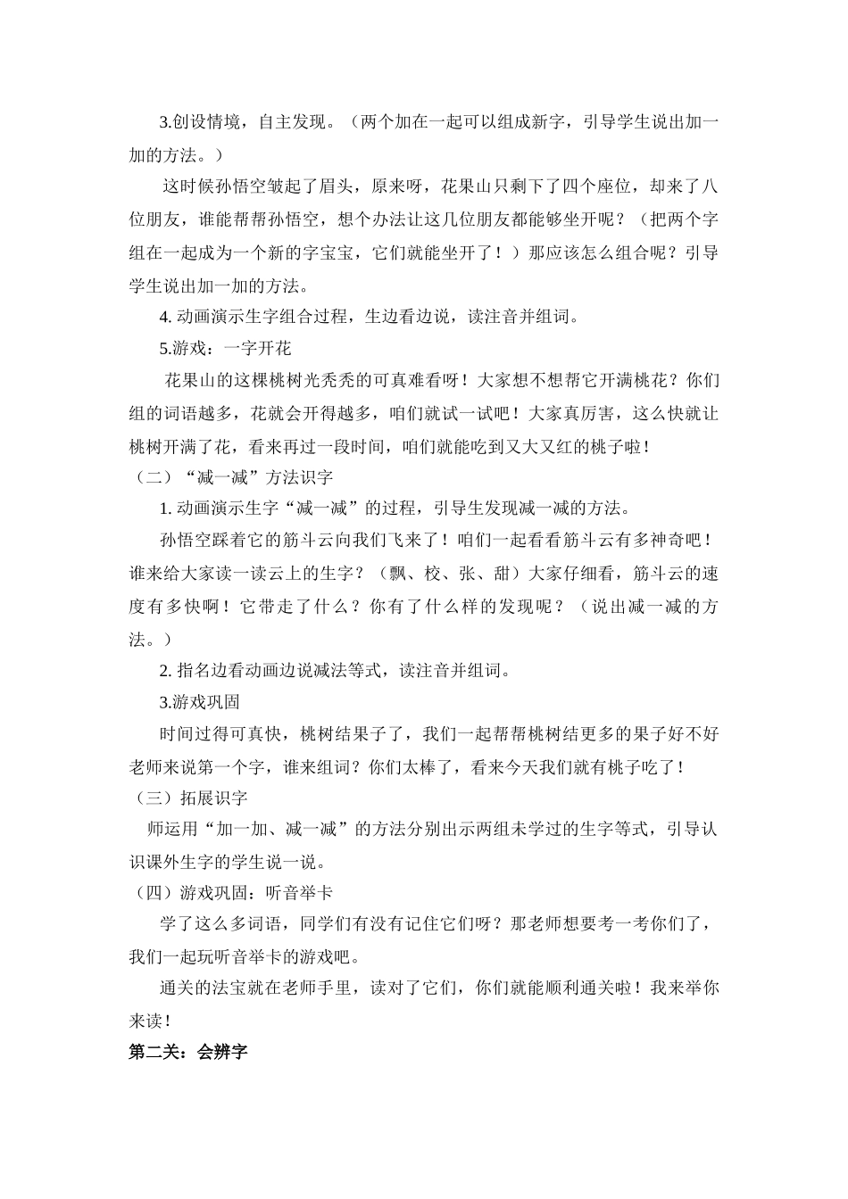 (部编)人教语文2011课标版一年级下册《语文园地七》-识字加油站-字词句运用_第2页