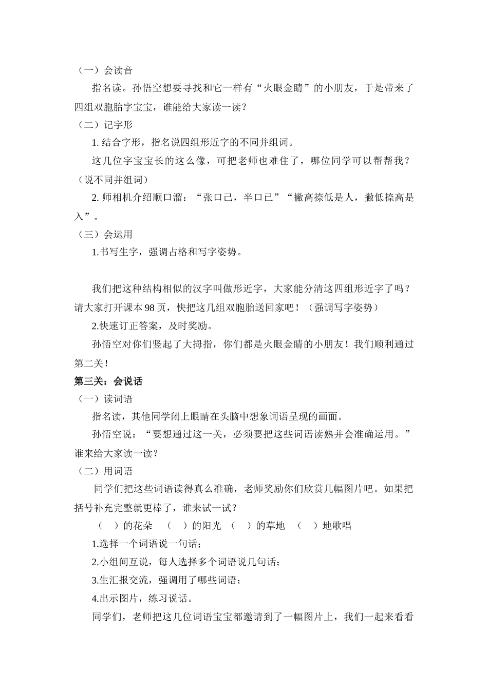 (部编)人教语文2011课标版一年级下册《语文园地七》-识字加油站-字词句运用_第3页