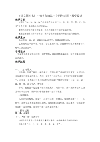 (部编)人教语文2011课标版一年级下册《语文园地七》-识字加油站-字词句运用