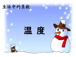 1温度课件1.ppt